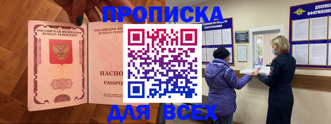 прописка ребенка в Городце